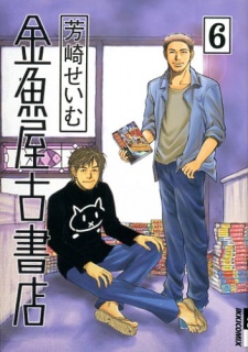 Imagen de Kingyoya Koshoten