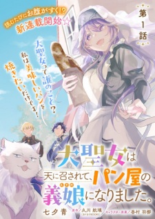 Daiseijo wa Ten ni Mesarete, Panya no Musume ni Narimashita.
