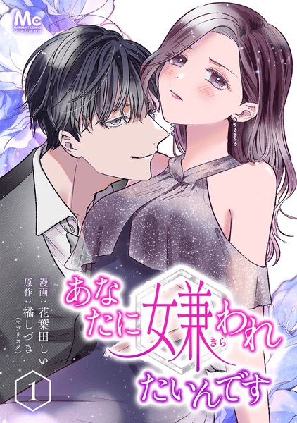Anata ni Kirawaretain desu