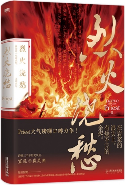 Drowning Sorrows in Raging Fire