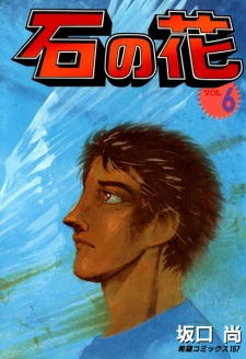 Imagen de Ishi no Hana