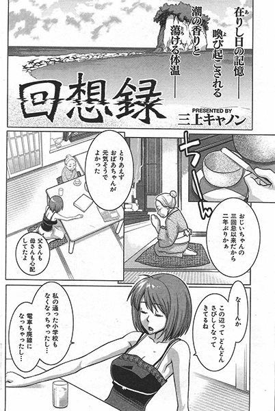 Kaisouroku cover