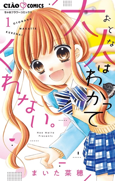 Otona wa Wakatte Kurenai.