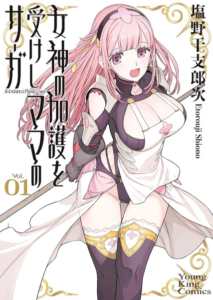 Megami no Kago wo Ukeshi Mama no Saga