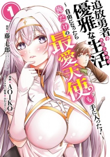 Tsuihou Yuusha no Yuuga na Slow Life: Jiyuu ni Nattara Ore dake no Saiai Tenshi mo Te ni Haitta!