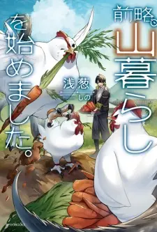 Zenryaku, Yamagurashi wo Hajimemashita.