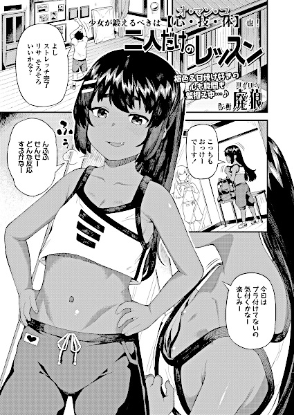 Futari dake no Lesson cover