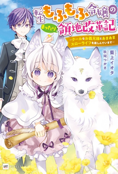 Poster de Tensei Mofumofu Reijou no Mattari Ryouchi Kaikakuki: Cool na Oniisama to Amaama Slow Life wo Tanoshindeimasu