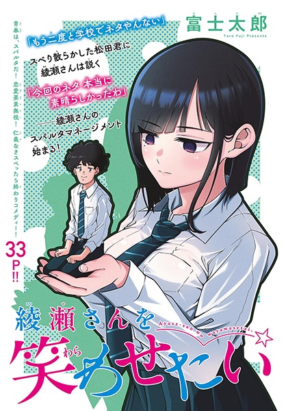 Poster de Ayase-san wo Warawasetai