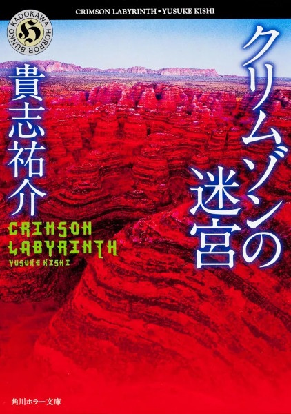 Poster de Crimson no Meikyuu