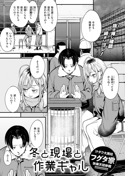 Winter, Worksite & Working Gal cover