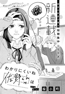 Wakarinikui ne Sano-kun wa