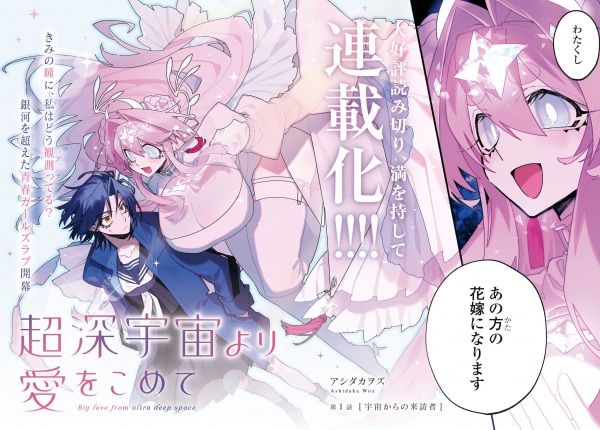Chou Shinuchuu yori Ai wo Komete