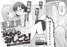 Megami no Oshigoto! Genkai Joshi, Isekai de Megami Hajimemashita