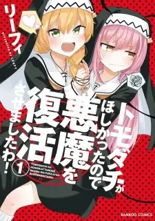 Tomodachi ga Hoshikatta node Akuma wo Fukkatsu sasemashita wa!