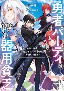 Cover image for Yuusha Party wo Oidasareta Kiyoubinbou: Party Jijou de Fuyo Jutsushi wo Yatteita Kenshi, Bannou e to Itaru
