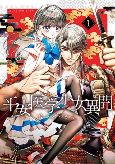 Heian Igaku Shoujo Ibun
