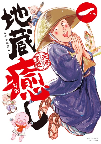 Jizou Naoshi