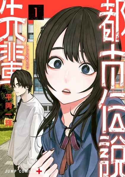 Cover for Toshi Densetsu-senpai