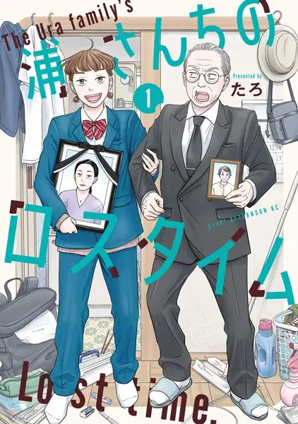The Ura Family's Last Time