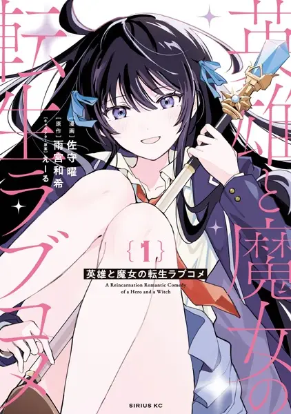 A Reincarnation Romantic Comedy of a Hero and a Witch
