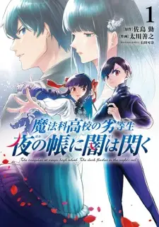 Mahouka Koukou no Rettousei: Yoru no Tobari ni Yami wa Hirameku