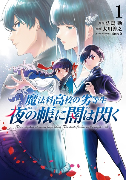 The Irregular at Magic High School: The Dark Flashes in the Night's Veil