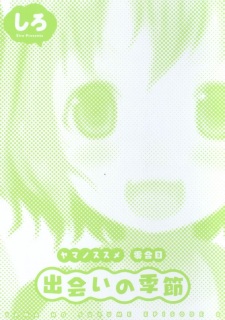 Yama no Susume Rei: Aime Deai no Kisetsu