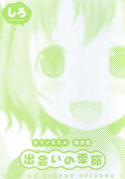Yama no Susume Rei: Aime Deai no Kisetsu