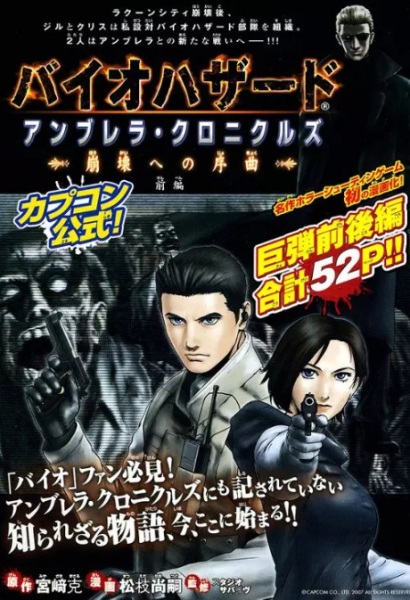 Cover for Biohazard Umbrella Chronicles: Houkai e no Jokyoku