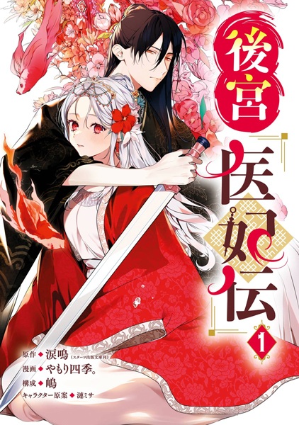 Koukyuu Ihiden