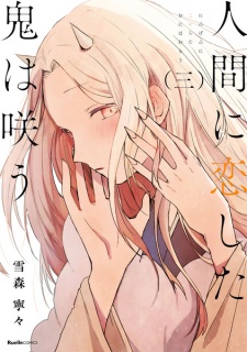 Imagen de Ningen ni Koi shita Oni wa Warau