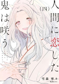 Imagen de Ningen ni Koi shita Oni wa Warau