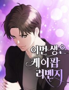 This Life is K-Pop Revenge