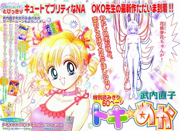 Poster de Toki☆Meca