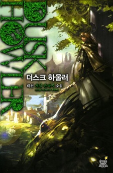Poster de Dusk Howler