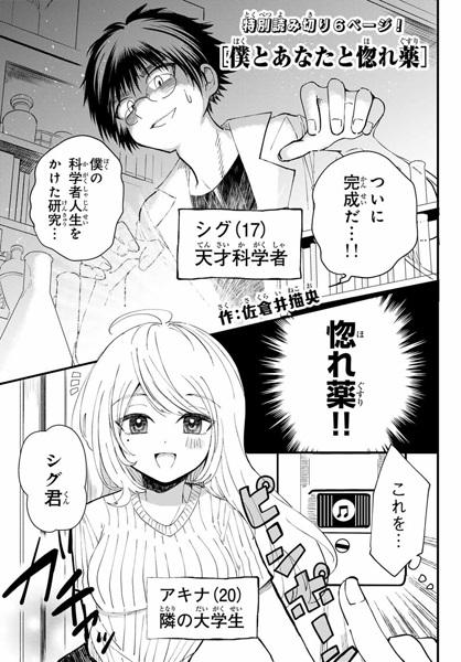 Poster de Boku to Anata to Horegusuri