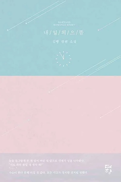 Poster de Tomorrow's #1: Lovely Runner