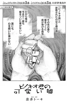 Pinocchio-kun no Kawaii Uso