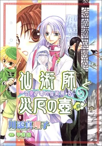 Cover of The Lovely Wizard