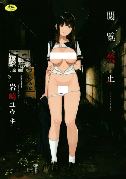 Etsuran Kinshi