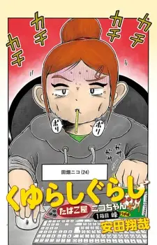 Kuyurashigurashi: Tobacco-ya Niko-chan