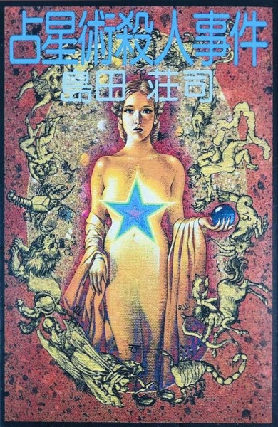 Poster de Mitarai Kiyoshi Series