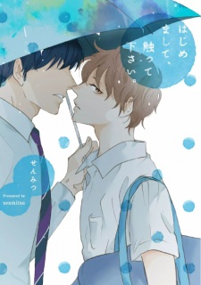 Hajimemashite, Sawatte Kudasai.