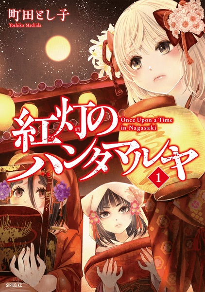 Koutou no Hanta Maruya