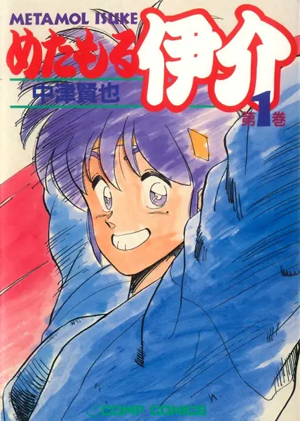 Metamol Isuke