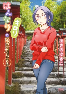 Imagen de Hannari Girori no Yoriko-san