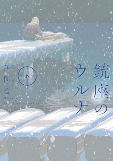 Imagen de Juuza no Ulna