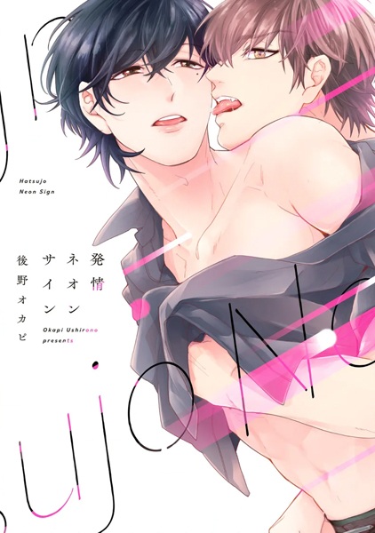 Hatsujou Neon Sign