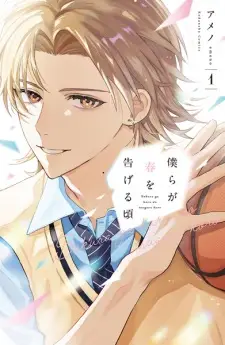 Bokura ga Haru wo Tsugeru Koro